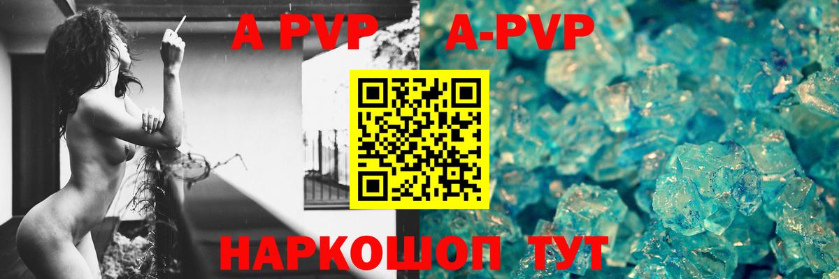 Alpha-PVP  A PVP Crystall  Вход с VPN  APVP Crystall  Ленинск-Кузнецкий 