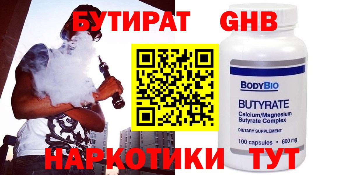 Бутират бутик Ленинск-Кузнецкий