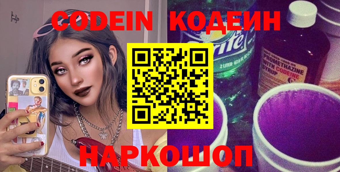 Кодеиновый сироп Lean Purple Drank  что такое наркотик  Вход с VPN  Ленинск-Кузнецкий  Codein напиток Lean (лин) 