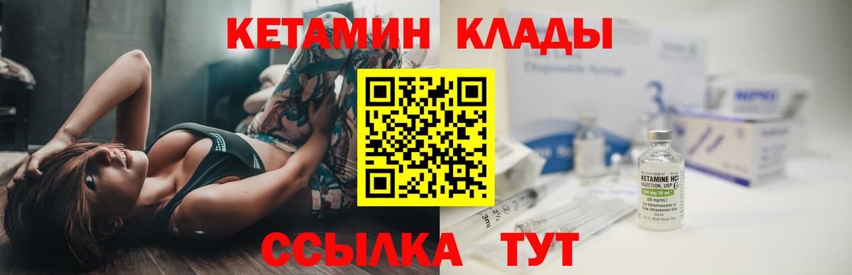 Кетамин VHQ Ленинск-Кузнецкий