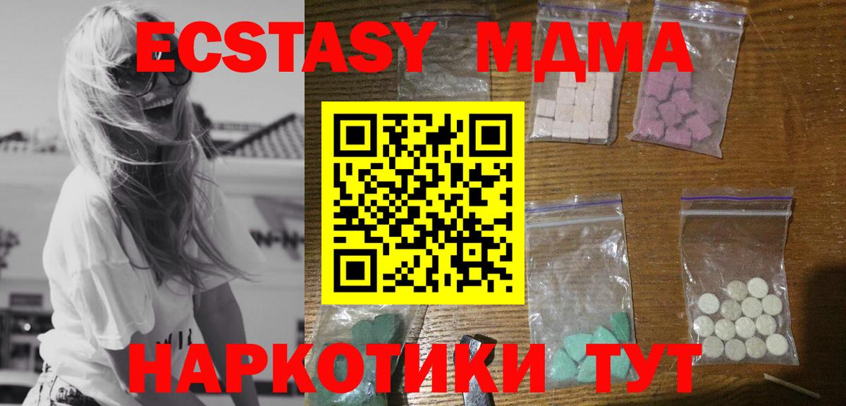 МДМА  MDMA crystal  Вход с VPN  МДМА кристаллы  Ленинск-Кузнецкий 
