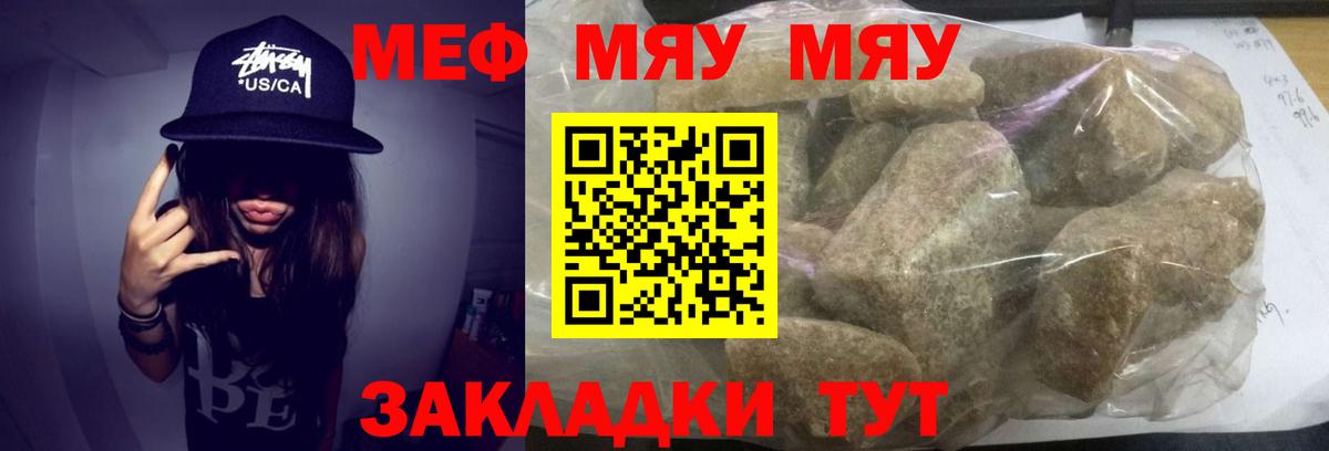 МЯУ-МЯУ  Вход с VPN  наркошоп  Ленинск-Кузнецкий  МЯУ-МЯУ 4 MMC  Мефедрон мука 