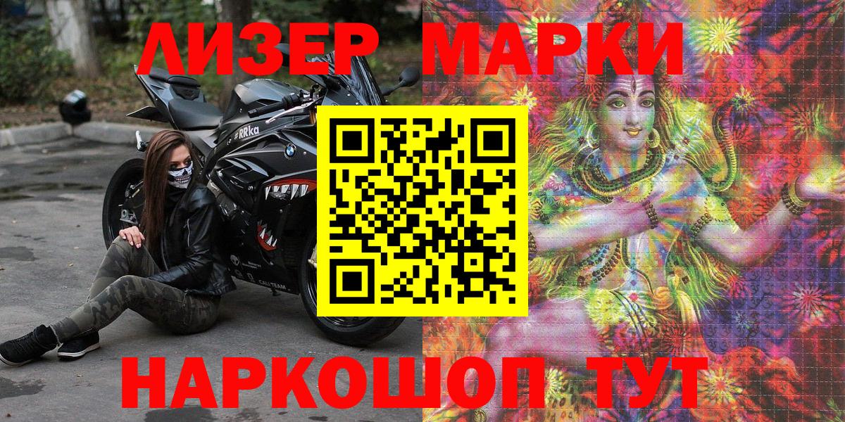 Наркотические марки  Вход с VPN  Ленинск-Кузнецкий  Марки 25I-NBOMe 1,5мг 
